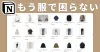 Notionでワードローブを作ったら、服選びがラクになった話。