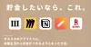 絶対に貯まる。貯金に役立つおすすめアプリ５選。
