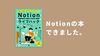 書籍「Notionライフハック」発売&イベント開催のお知らせ