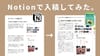 NotionでNotionの本を作った話。