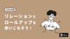 Notionのリレーションとロールアップを徹底解説！