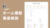 【新機能】Notionのホームがさらに使いやすくなりました！