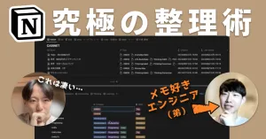20万回再生された、Notionを整理するタグデータベースを解説します。