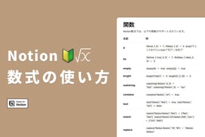 Notionの数式をはじめよう!構造と書き方のルール【超初心者向け】